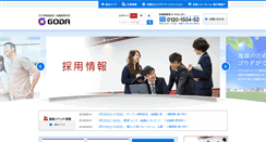 Desktop Screenshot of goda-j.co.jp